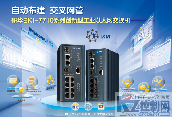 自动布建 交叉网管研华EKI-7710系列创新型工业以太网交换机 342.png